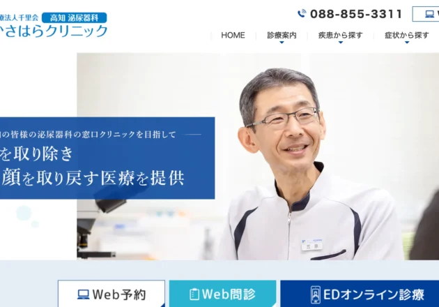 かさはらクリニックのホームページトップページ