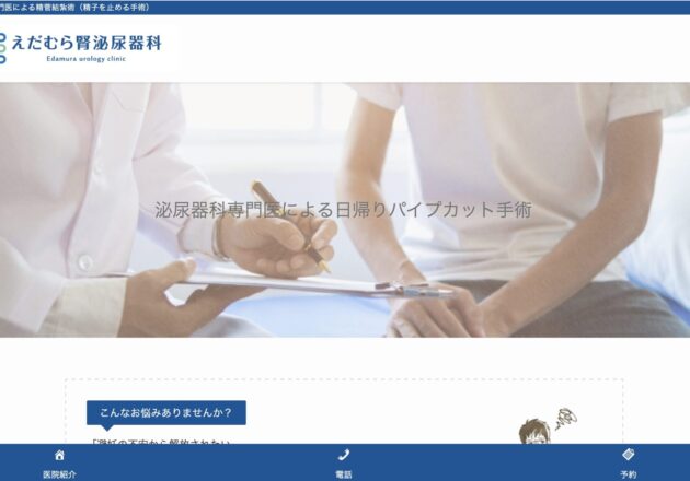 えだむら腎泌尿器科 ホームページトップページ