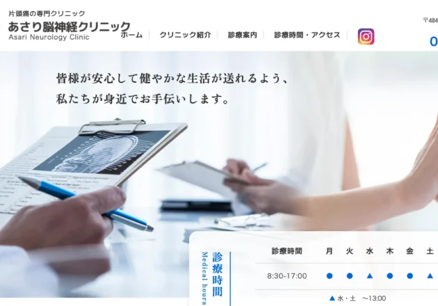あさり脳神経クリニック ホームページトップページ