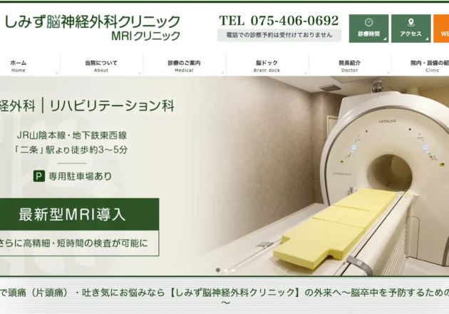 しみず脳神経外科クリニックのホームページトップページ