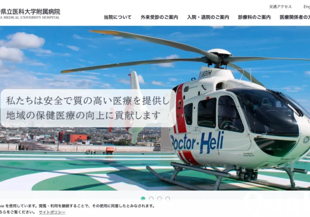 和歌山県立医科大学附属病院紀北分院のホームページトップページ