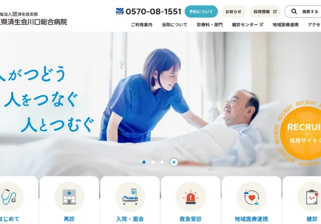 埼玉県済生会川口総合病院のホームページトップページ