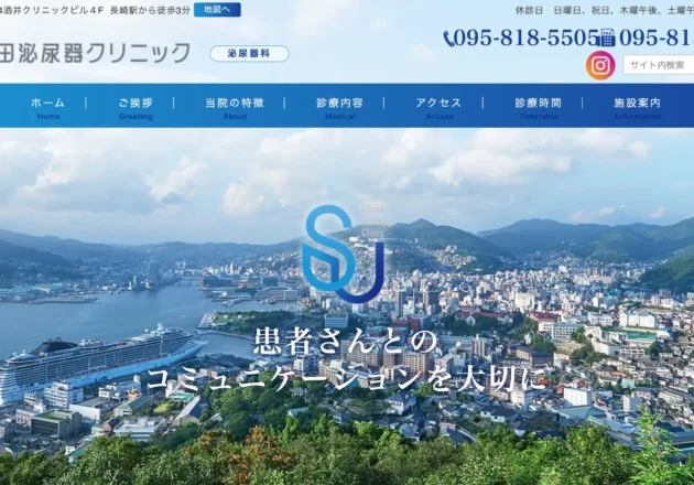 志田泌尿器クリニック ホームページトップページ