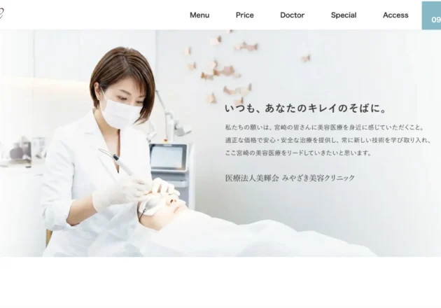 みやざき美容クリニックのホームページトップページ