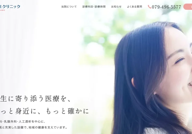 コスモクリニックの人工透析ページ