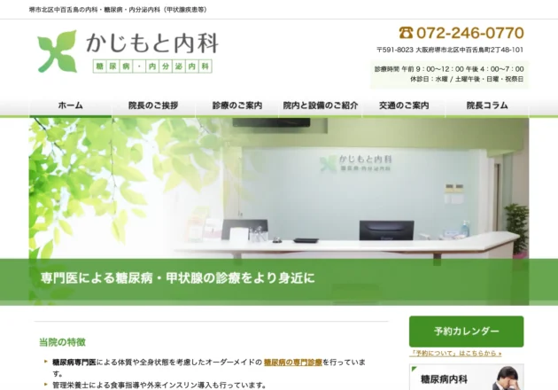 かじもと内科のホームページトップページ