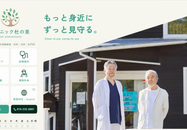 クリニック杜の里（石川県金沢市）のホームページ