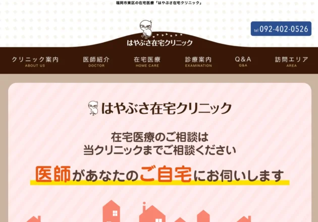 おおつか内科クリニック（京都府京都市伏見区）のホームページ