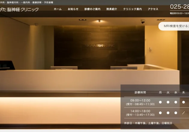 にいがた脳神経クリニック（新潟県新潟市）のホームページ