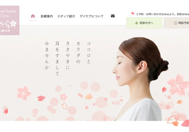 さくら・ら心療内科（栃木県宇都宮市）のホームページトップページ