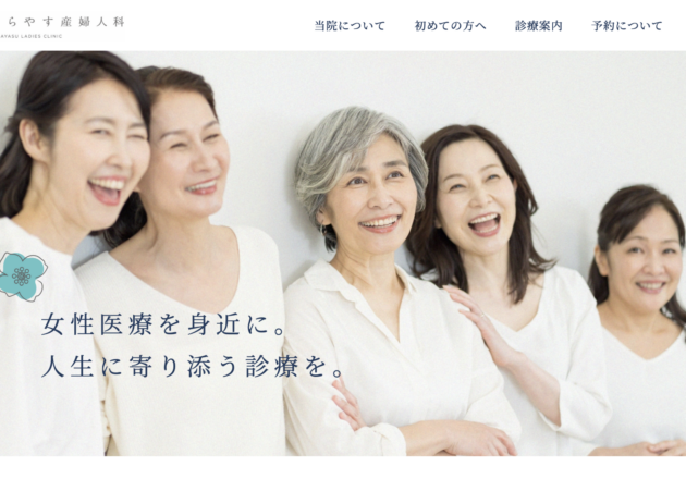 うらやす産婦人科（千葉県浦安市）のホームページトップページ