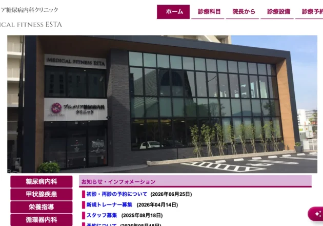 プルメリア糖尿病内科クリニック（静岡県静岡市）のホームページトップページ