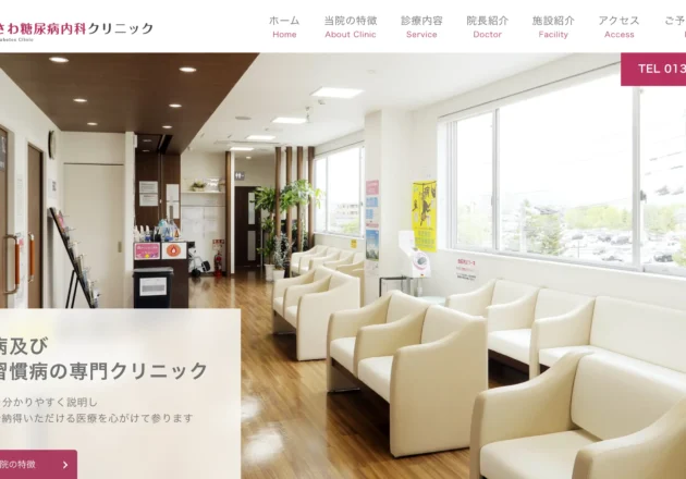 たかさわ糖尿病内科クリニック（北海道函館市）のホームページトップページ
