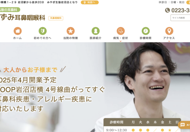 こいずみ耳鼻咽喉科（宮城県岩沼市）のホームページ